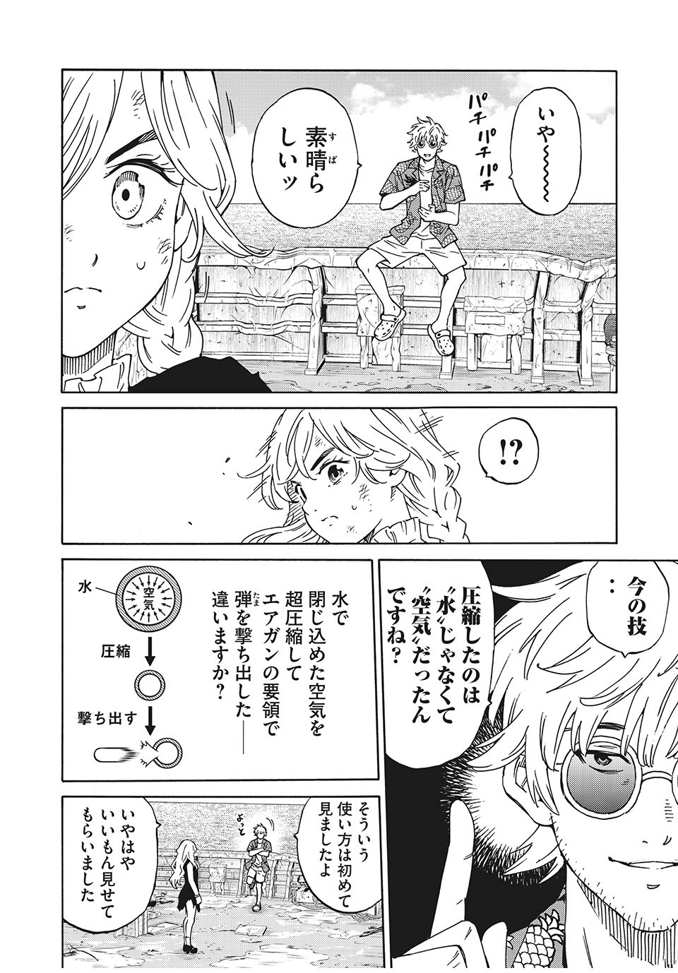 Psycho no Sekai - Chapter 5 - Page 2