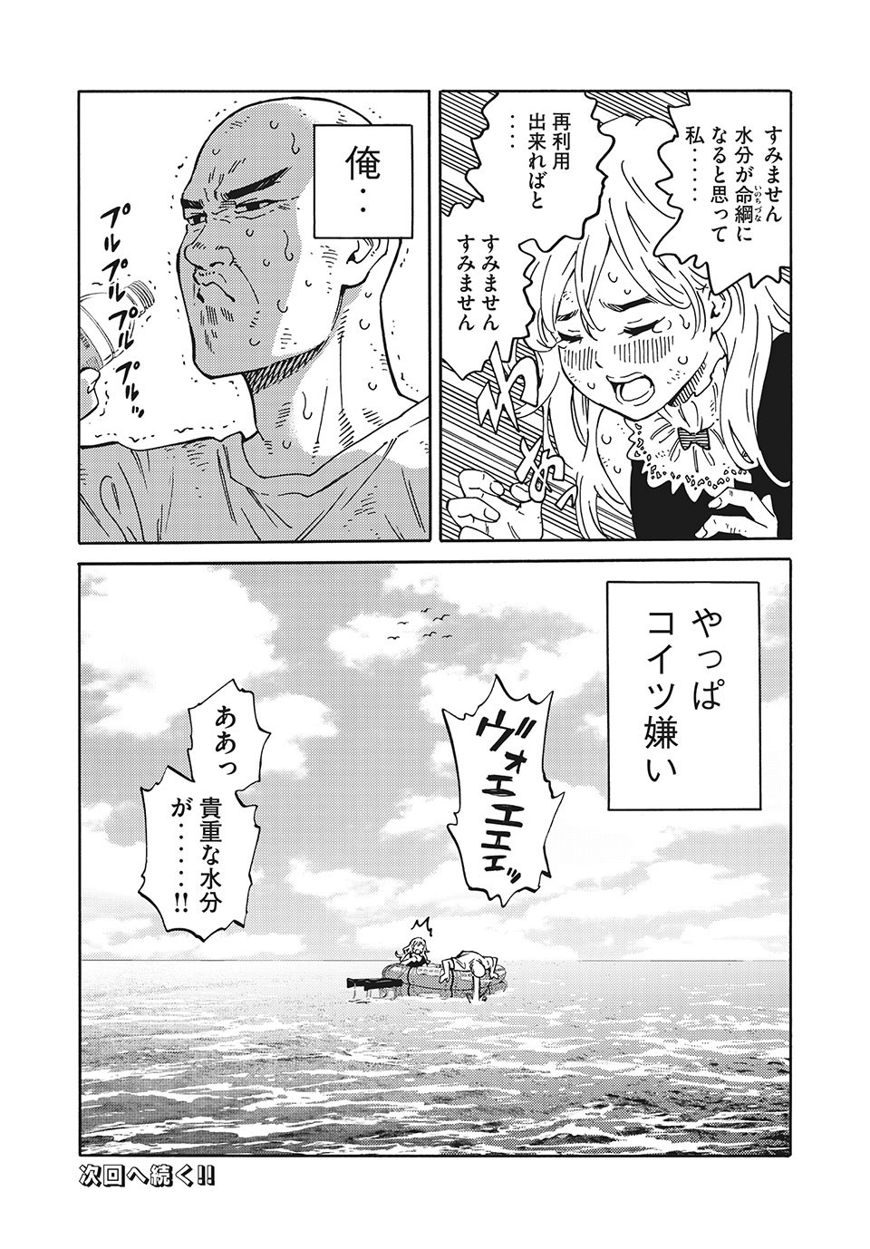 Psycho no Sekai - Chapter 5 - Page 20