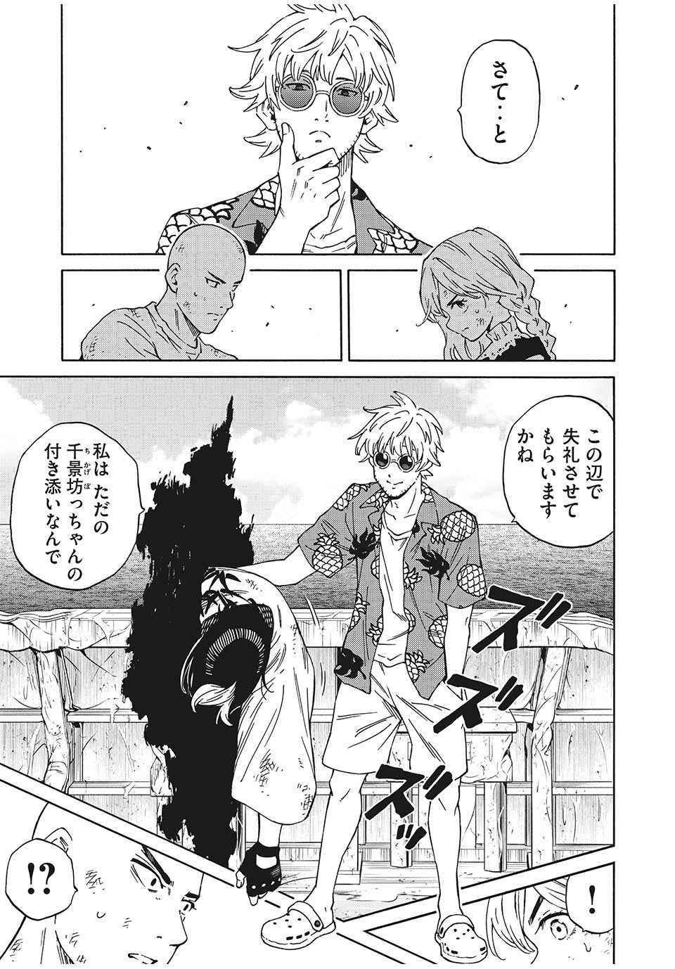 Psycho no Sekai - Chapter 5 - Page 3