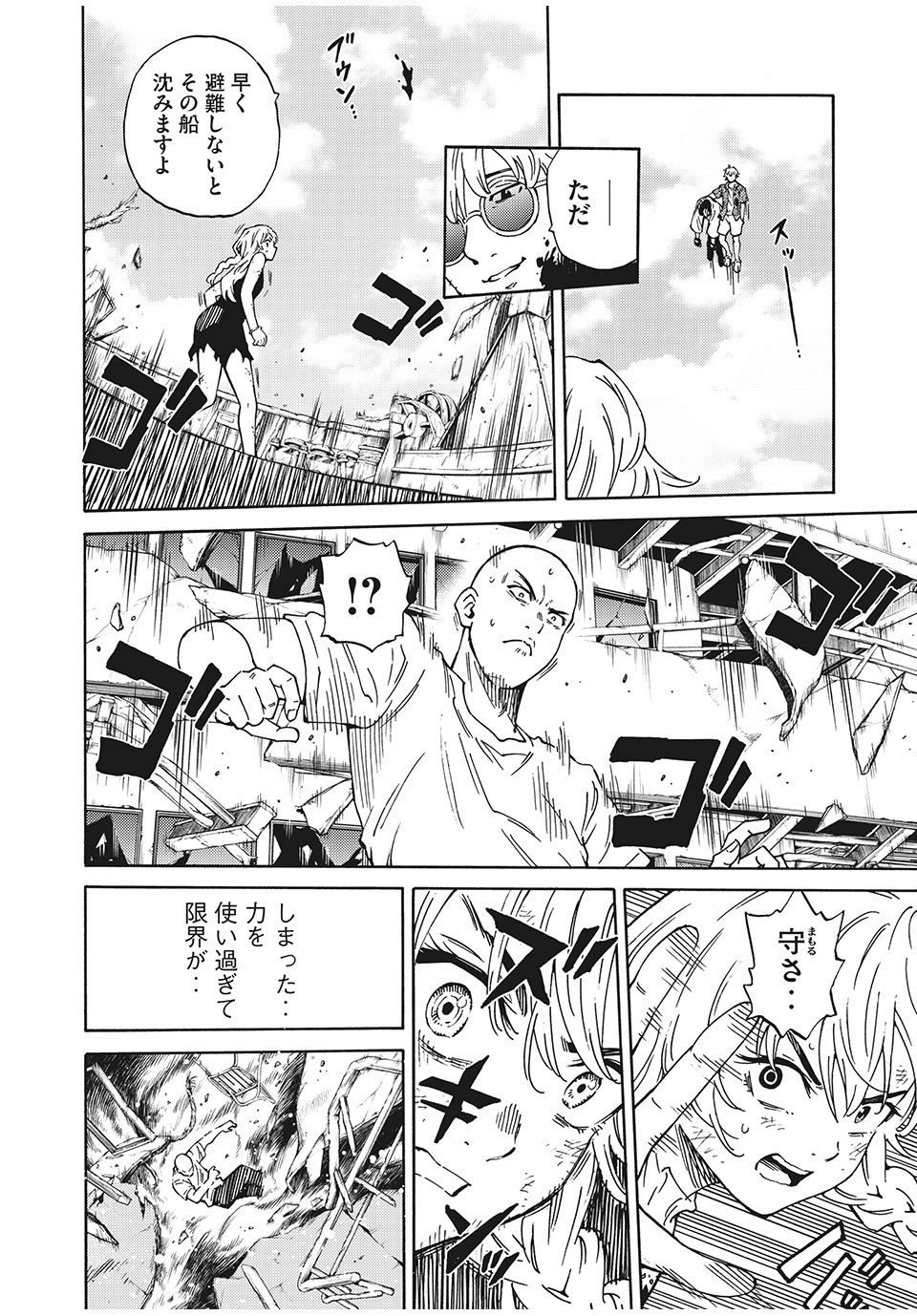 Psycho no Sekai - Chapter 5 - Page 4