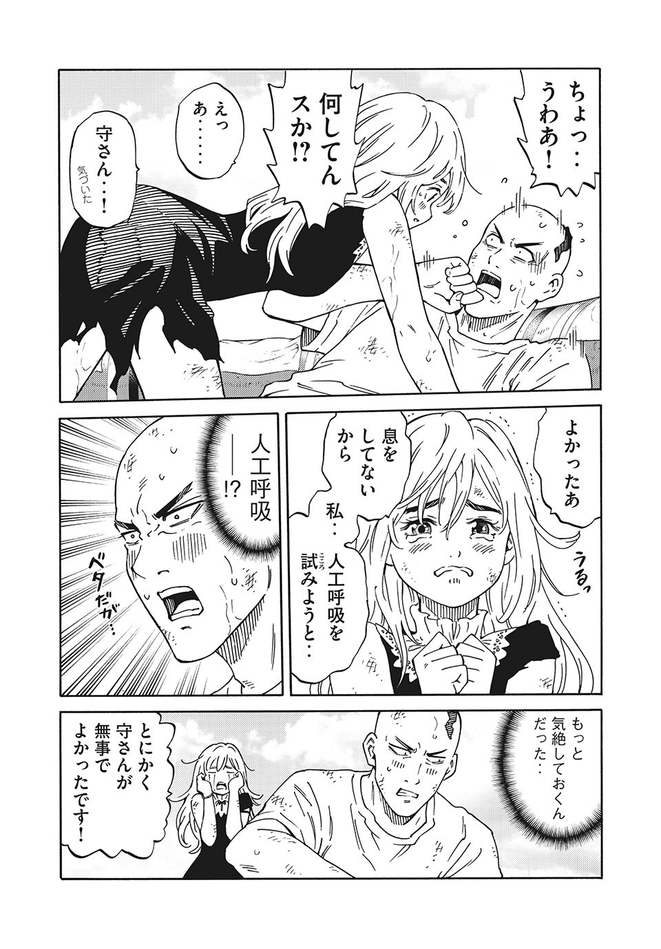 Psycho no Sekai - Chapter 5 - Page 9