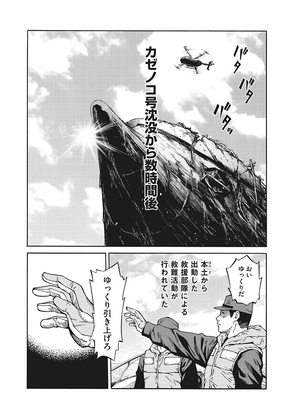 Psycho no Sekai - Chapter 6 - Page 1