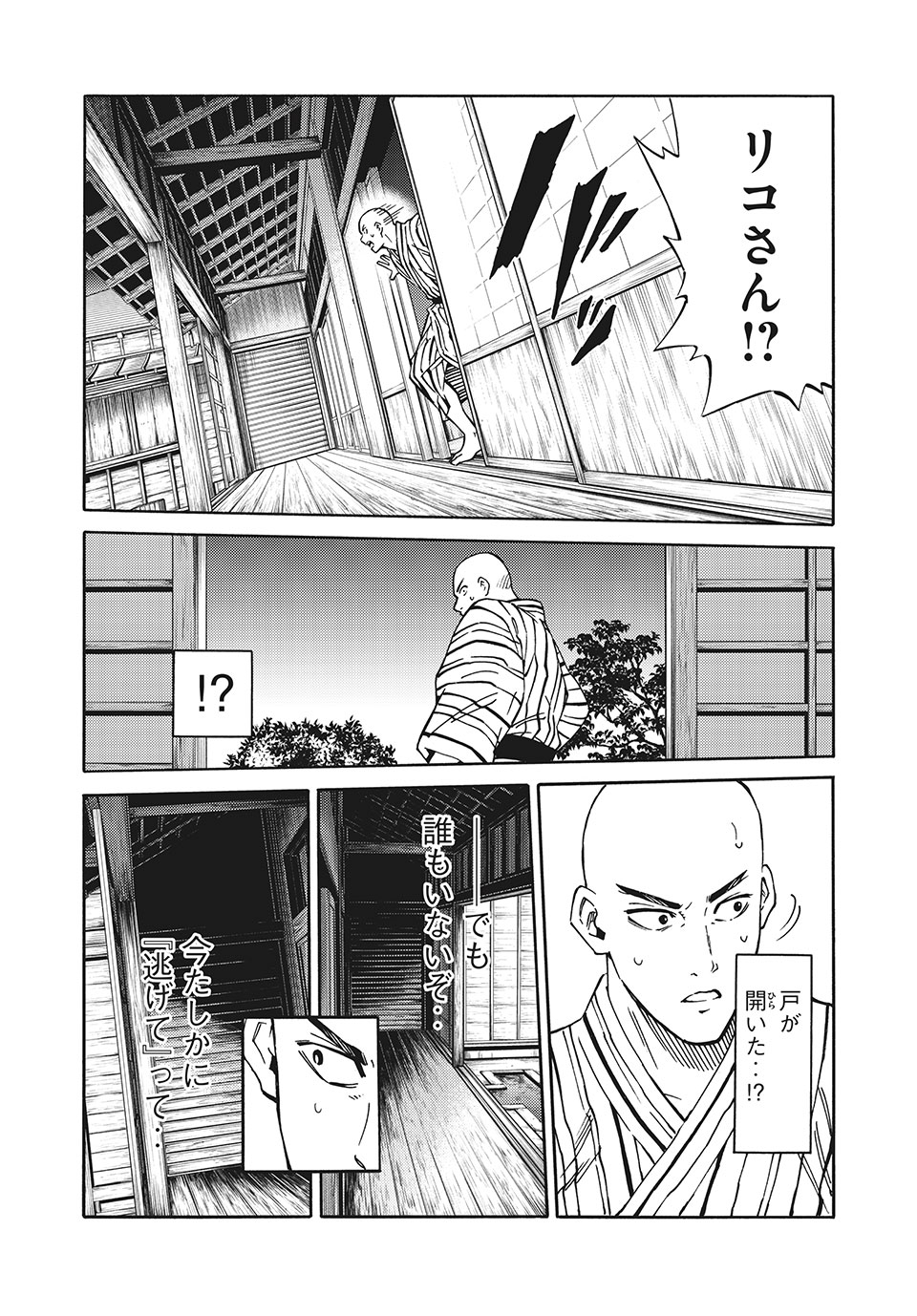 Psycho no Sekai - Chapter 6 - Page 13