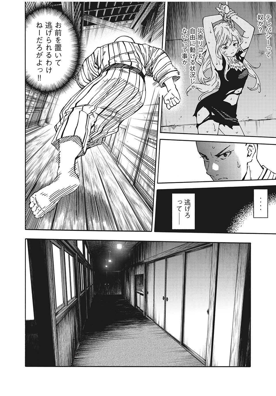 Psycho no Sekai - Chapter 6 - Page 14