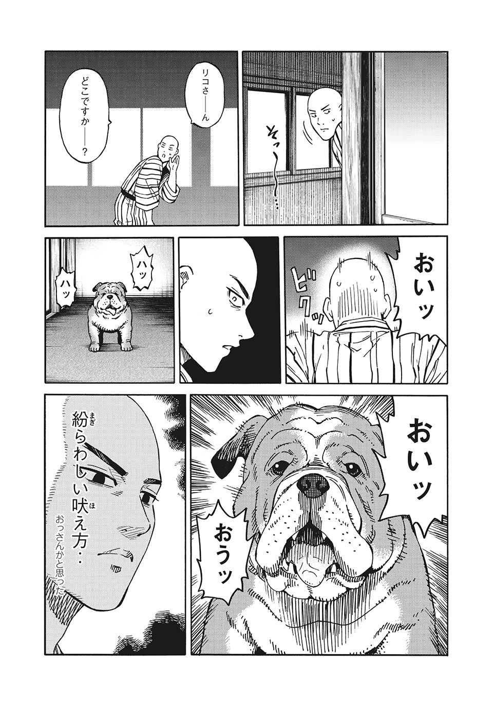 Psycho no Sekai - Chapter 6 - Page 15