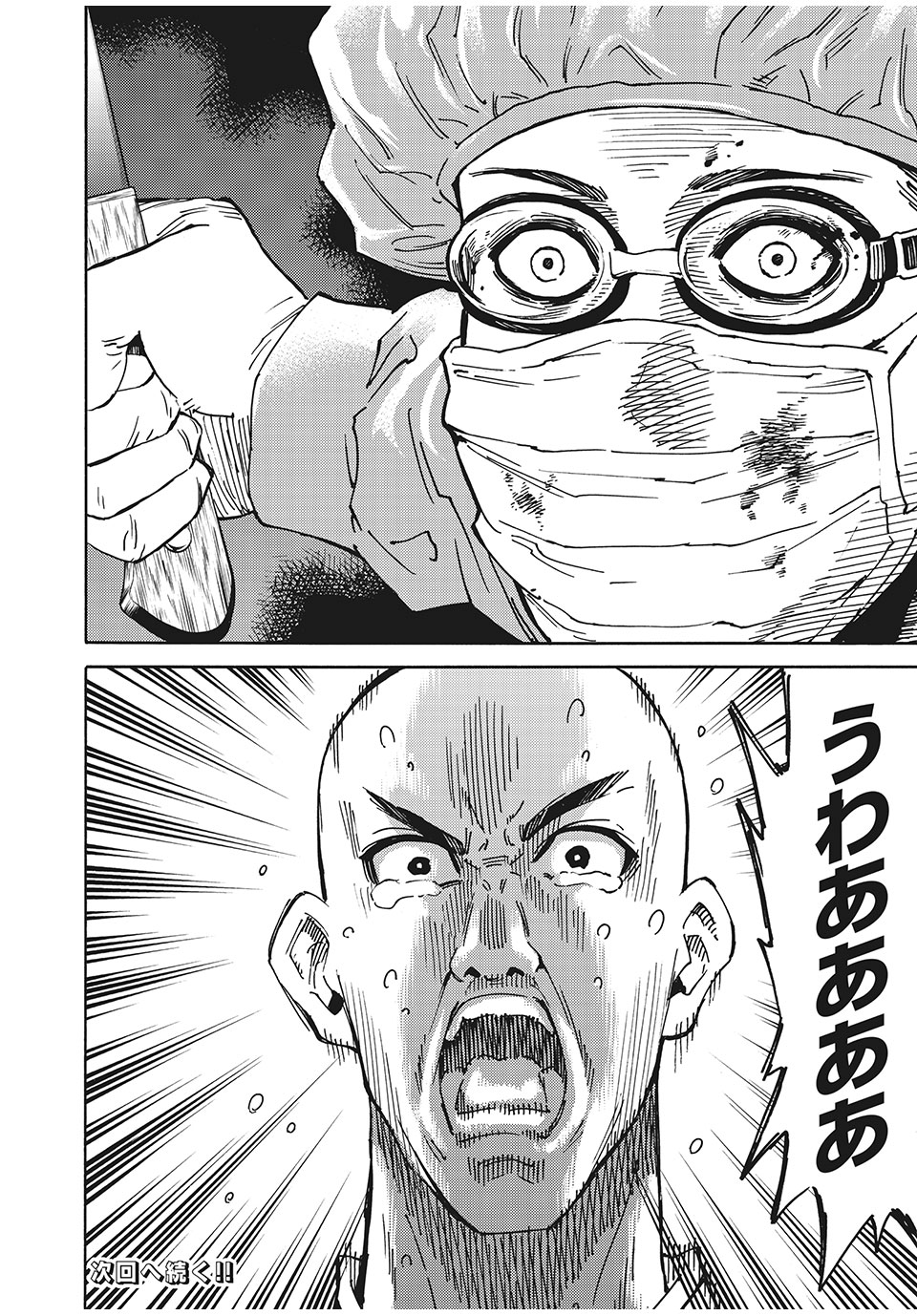 Psycho no Sekai - Chapter 6 - Page 20