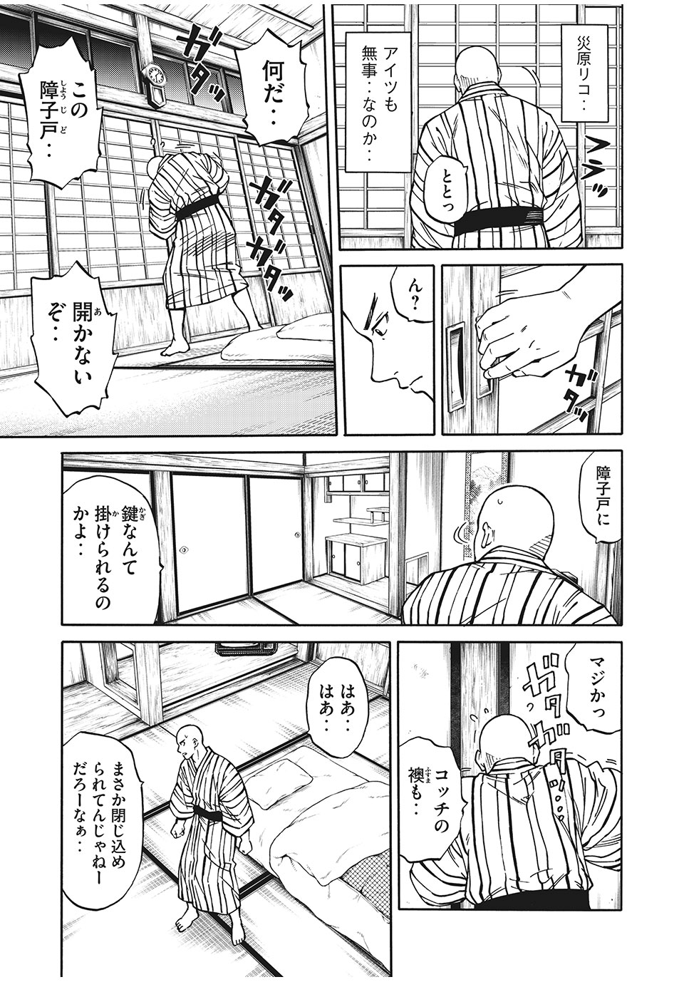 Psycho no Sekai - Chapter 6 - Page 7