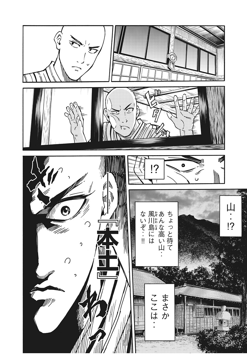 Psycho no Sekai - Chapter 6 - Page 8