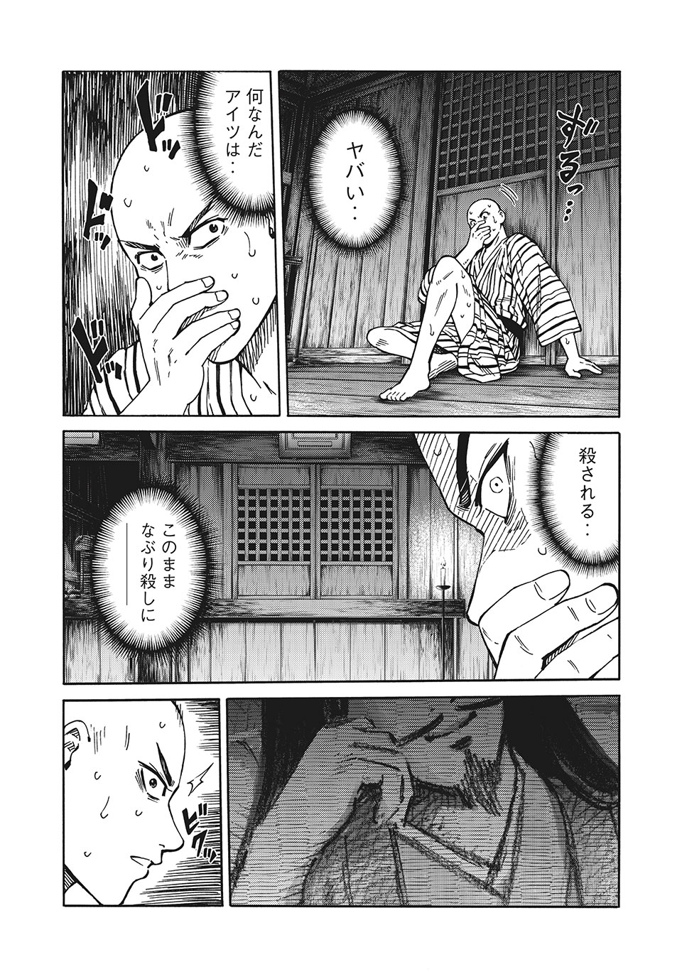 Psycho no Sekai - Chapter 7 - Page 11