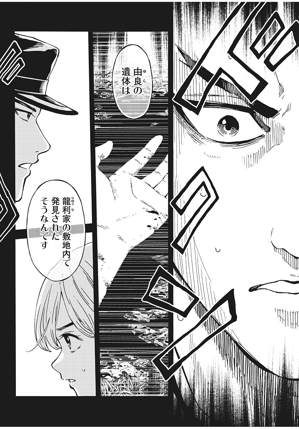 Psycho no Sekai - Chapter 7 - Page 14