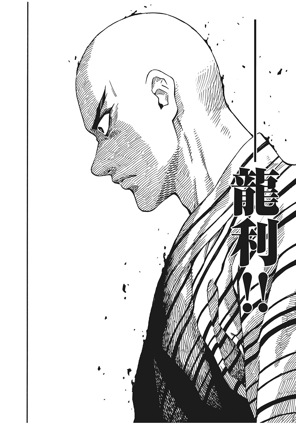 Psycho no Sekai - Chapter 7 - Page 16