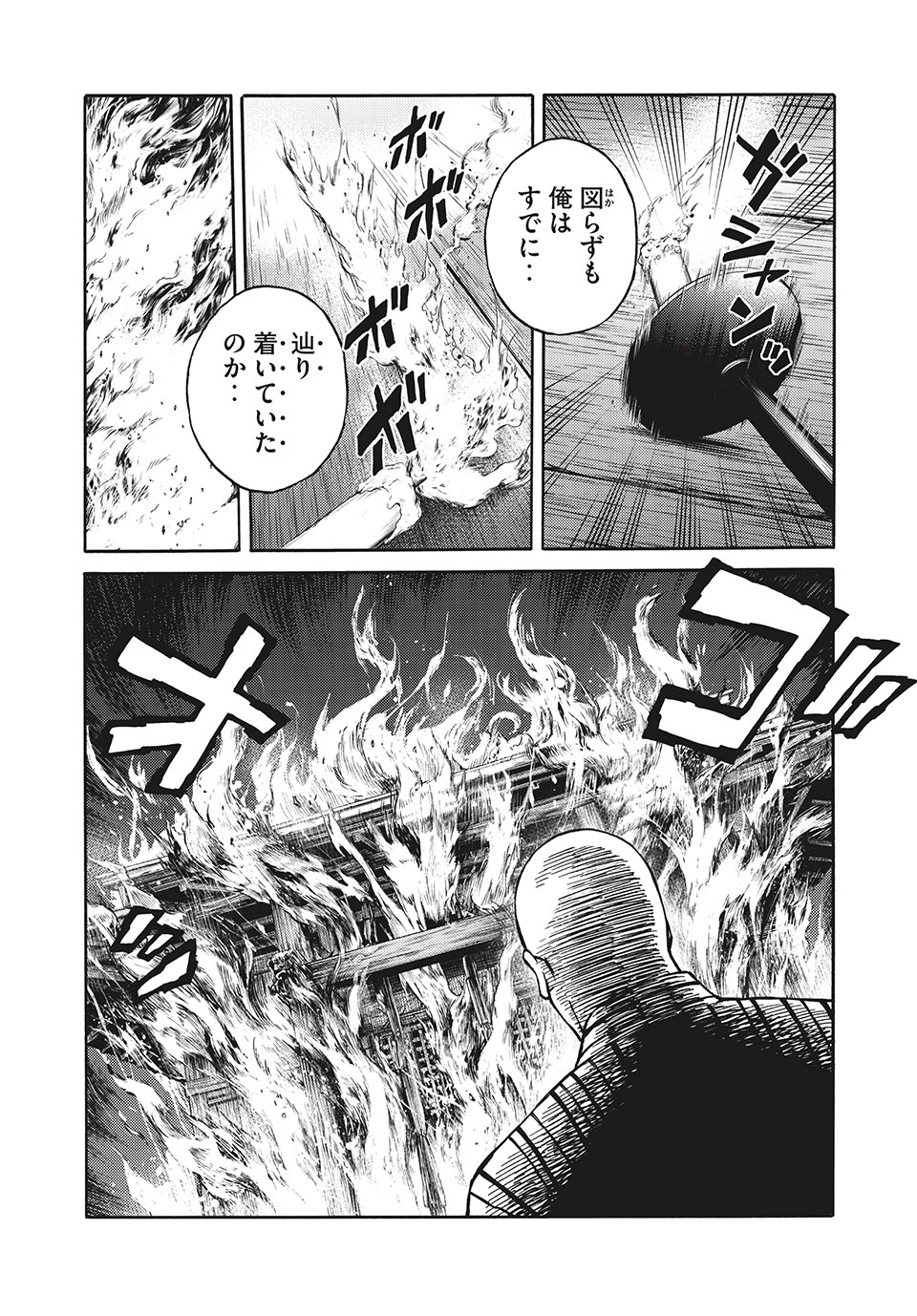 Psycho no Sekai - Chapter 7 - Page 18