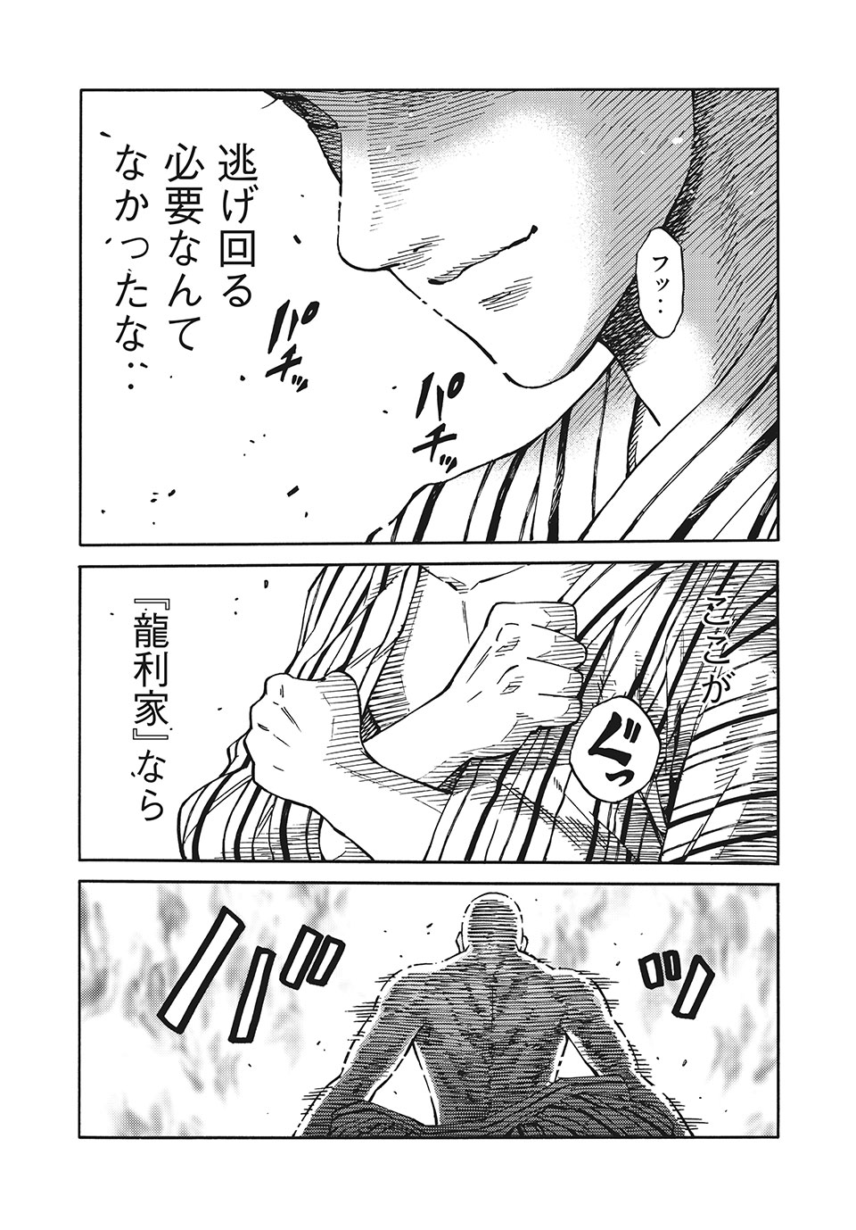 Psycho no Sekai - Chapter 7 - Page 19