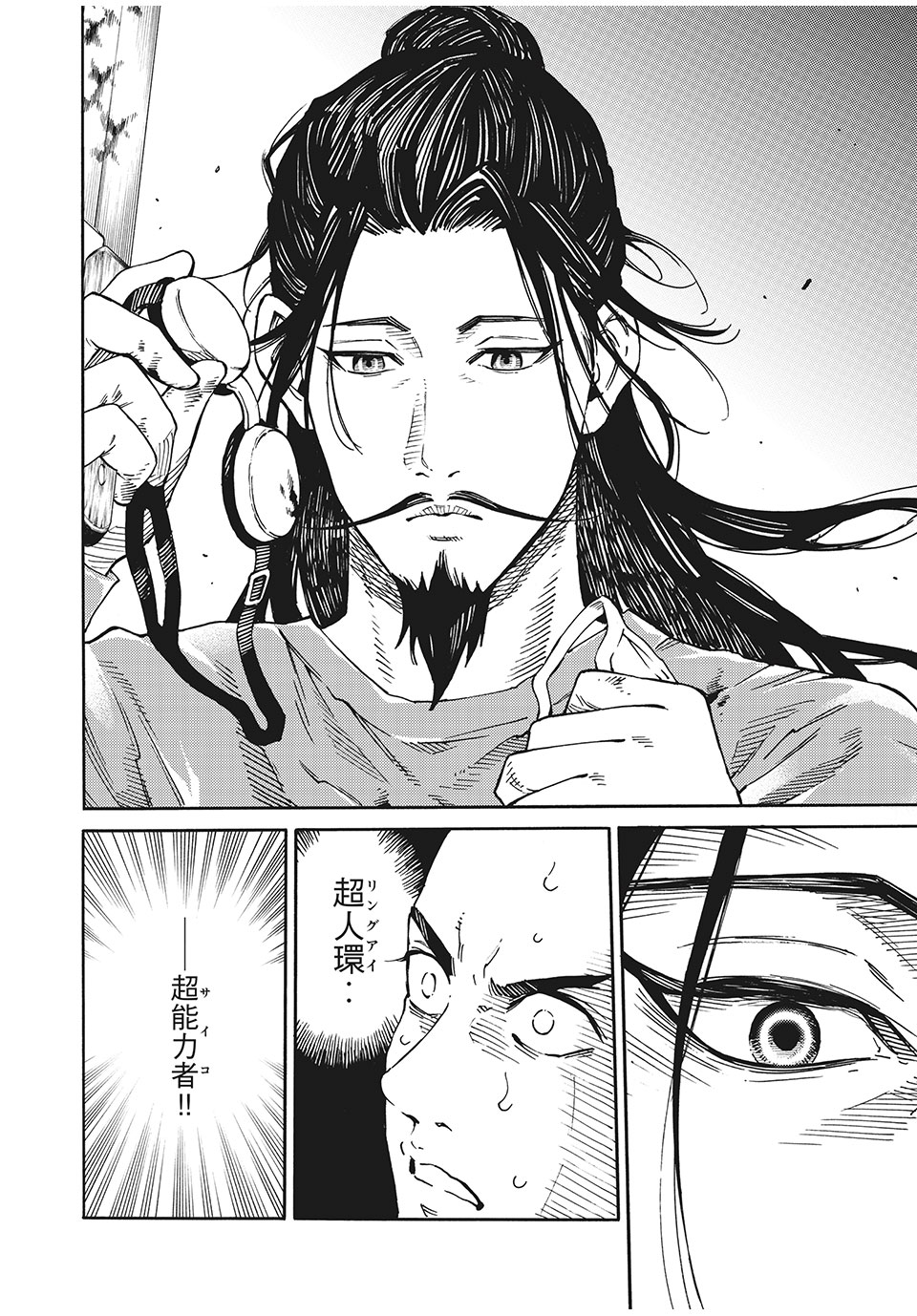 Psycho no Sekai - Chapter 7 - Page 2