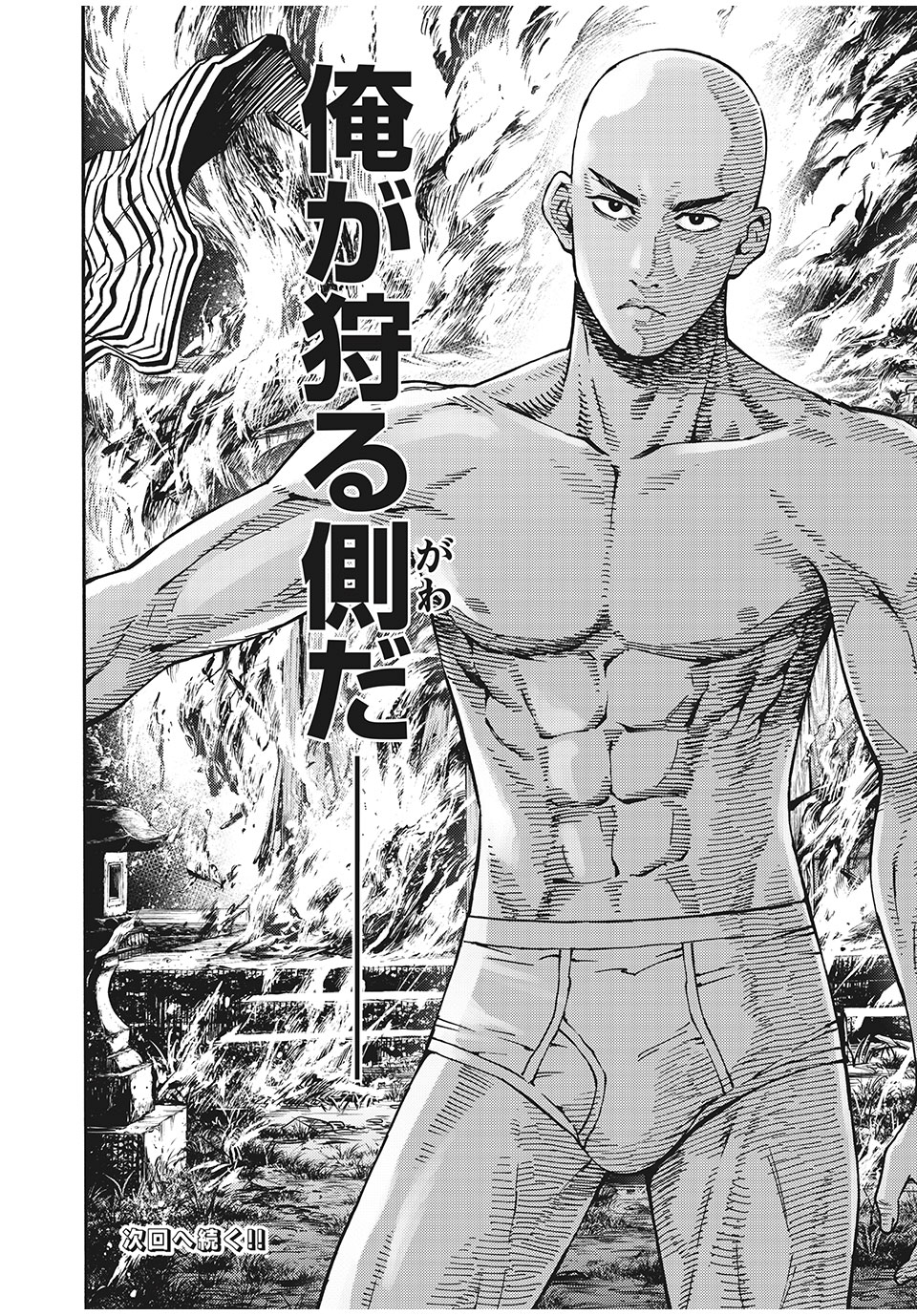 Psycho no Sekai - Chapter 7 - Page 20