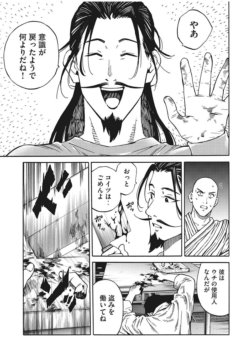 Psycho no Sekai - Chapter 7 - Page 3