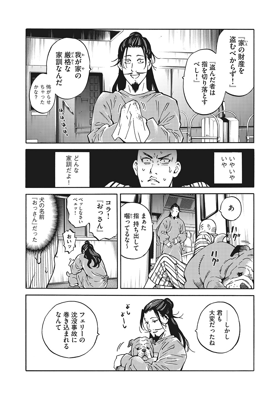 Psycho no Sekai - Chapter 7 - Page 4