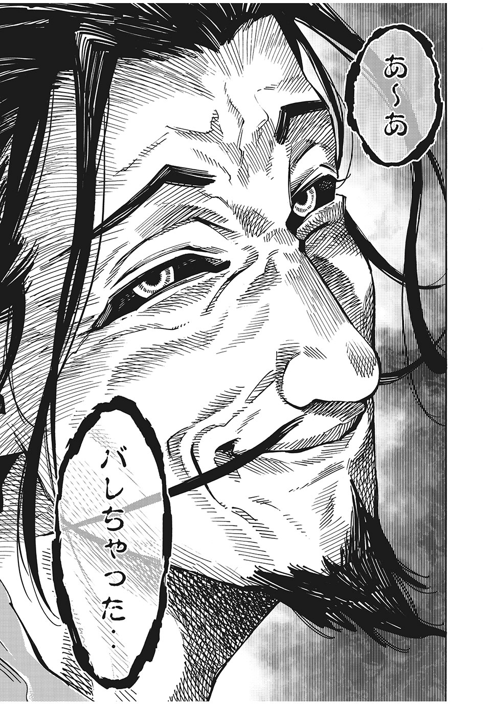 Psycho no Sekai - Chapter 7 - Page 7