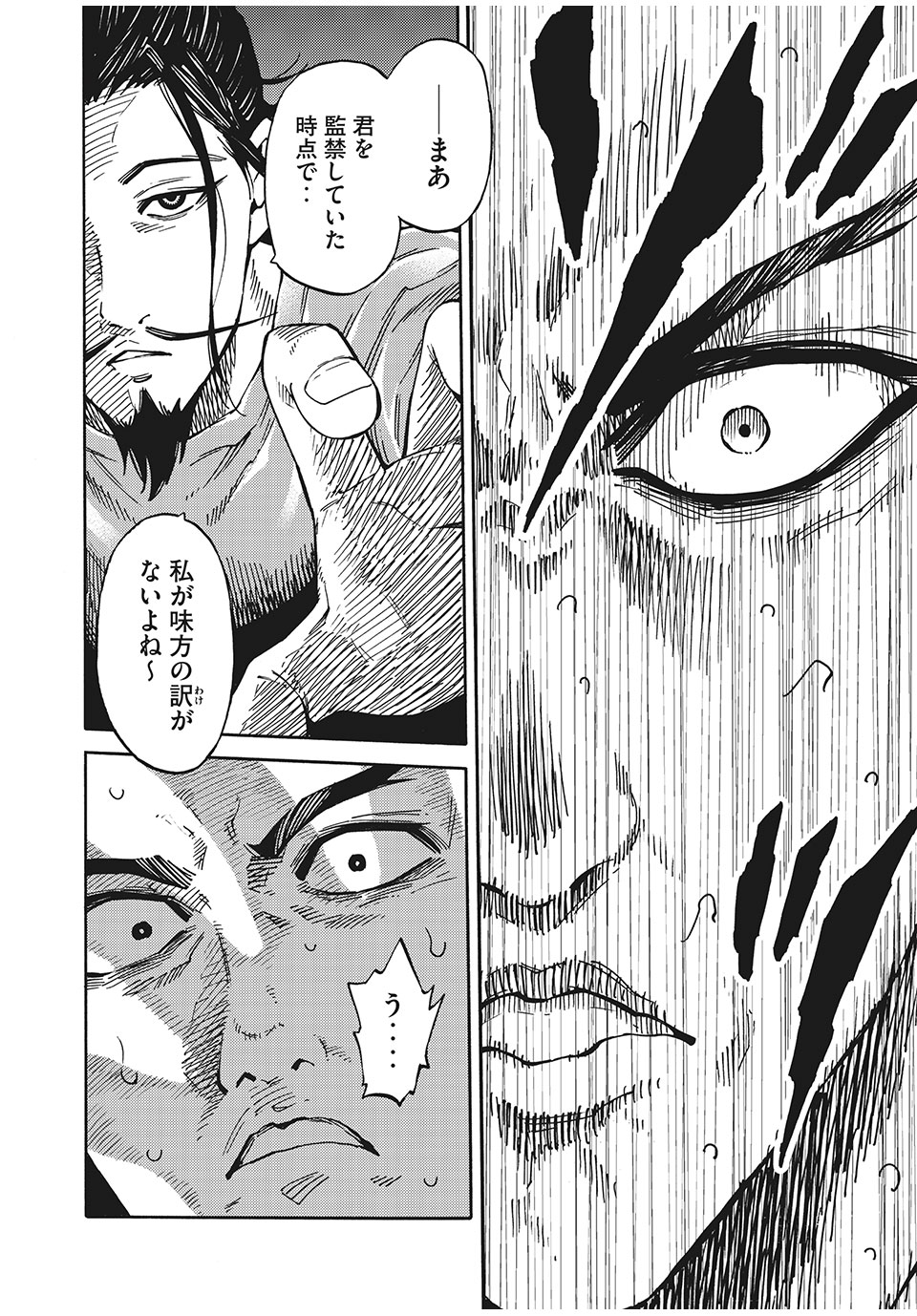 Psycho no Sekai - Chapter 7 - Page 8