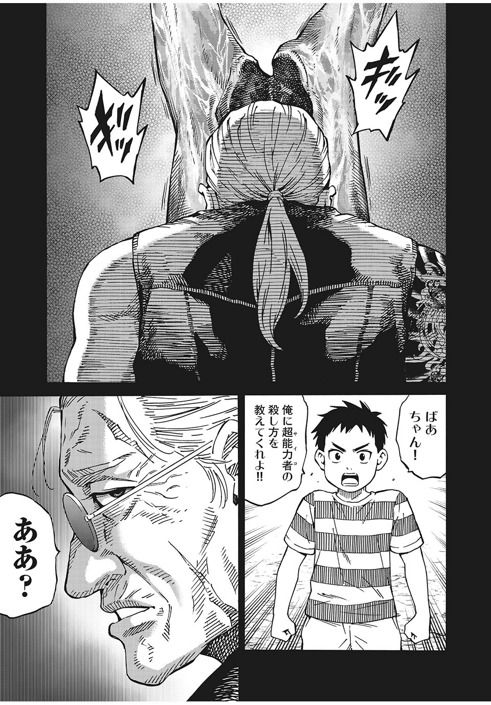 Psycho no Sekai - Chapter 8 - Page 1