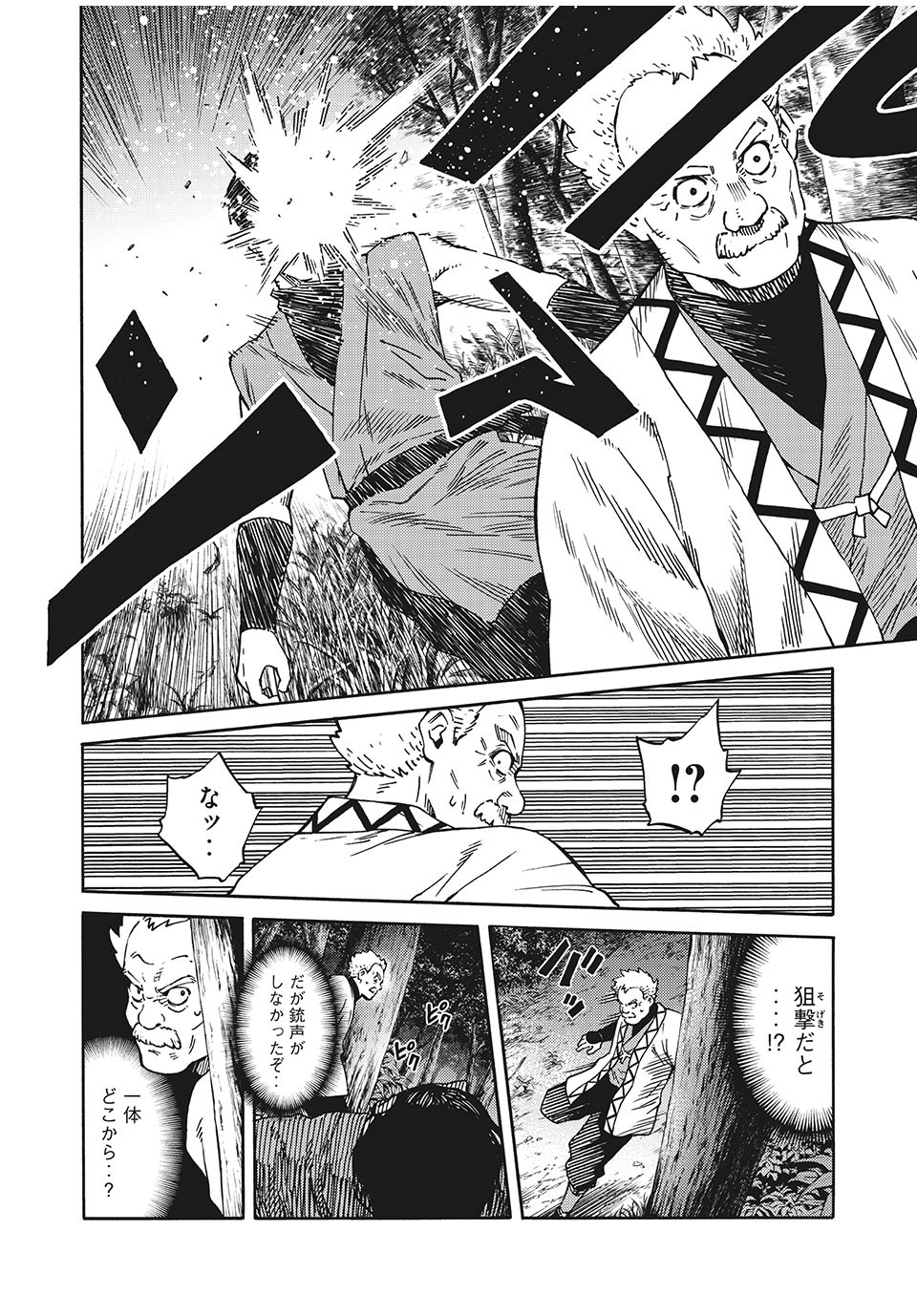 Psycho no Sekai - Chapter 8 - Page 10