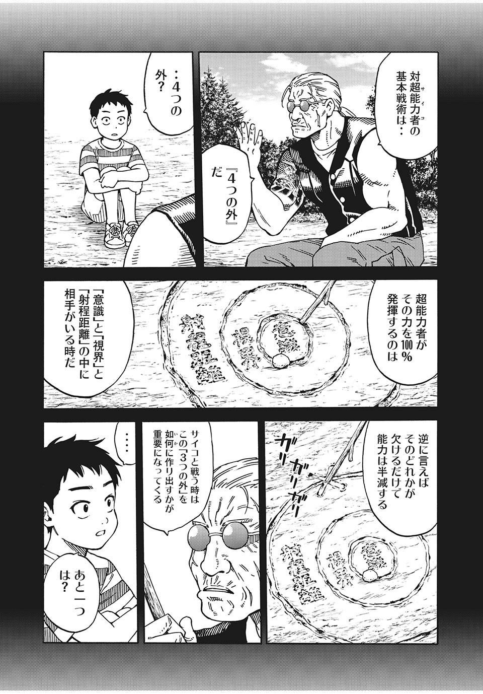 Psycho no Sekai - Chapter 8 - Page 12