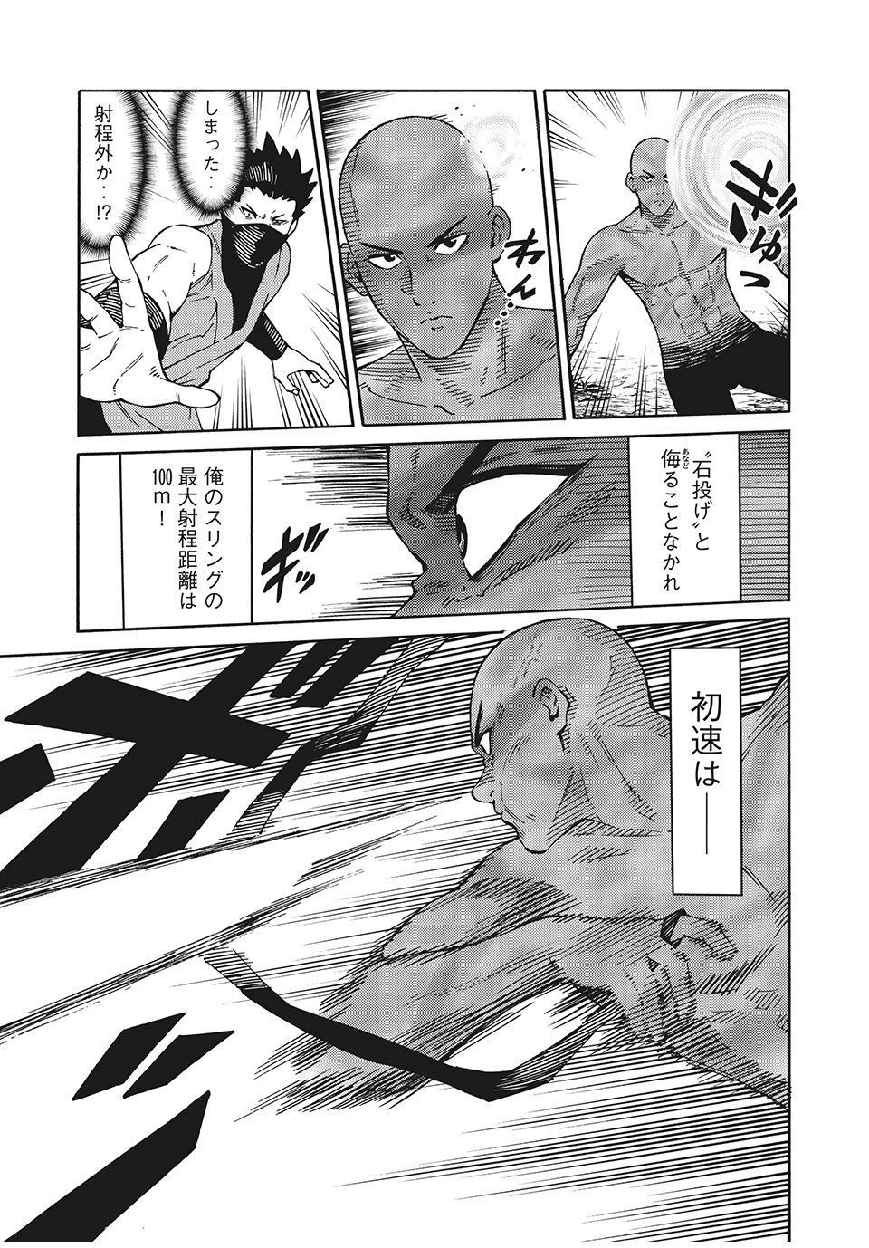 Psycho no Sekai - Chapter 8 - Page 19