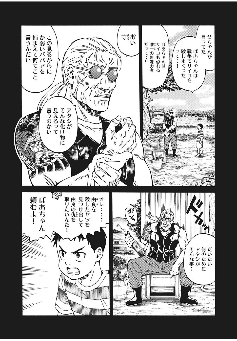 Psycho no Sekai - Chapter 8 - Page 2