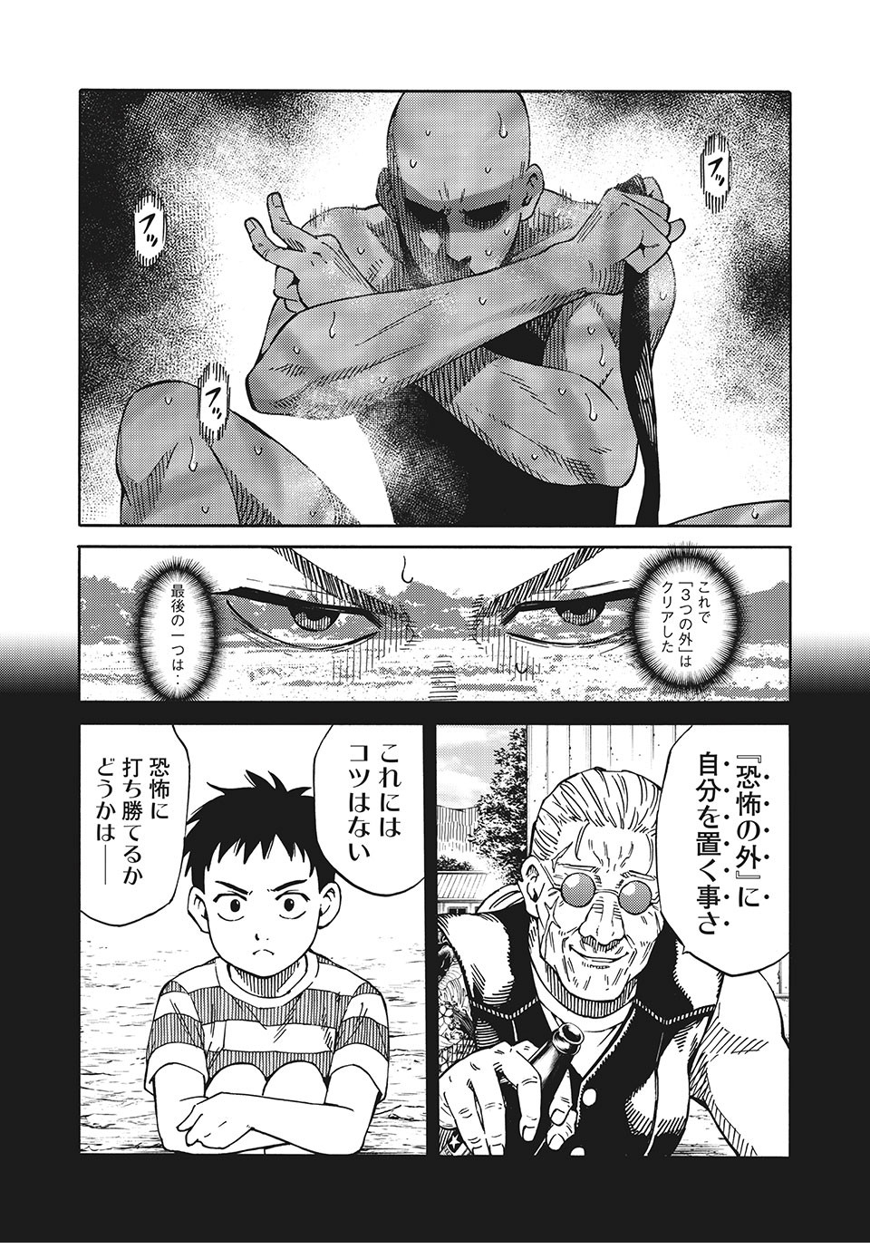 Psycho no Sekai - Chapter 8 - Page 21