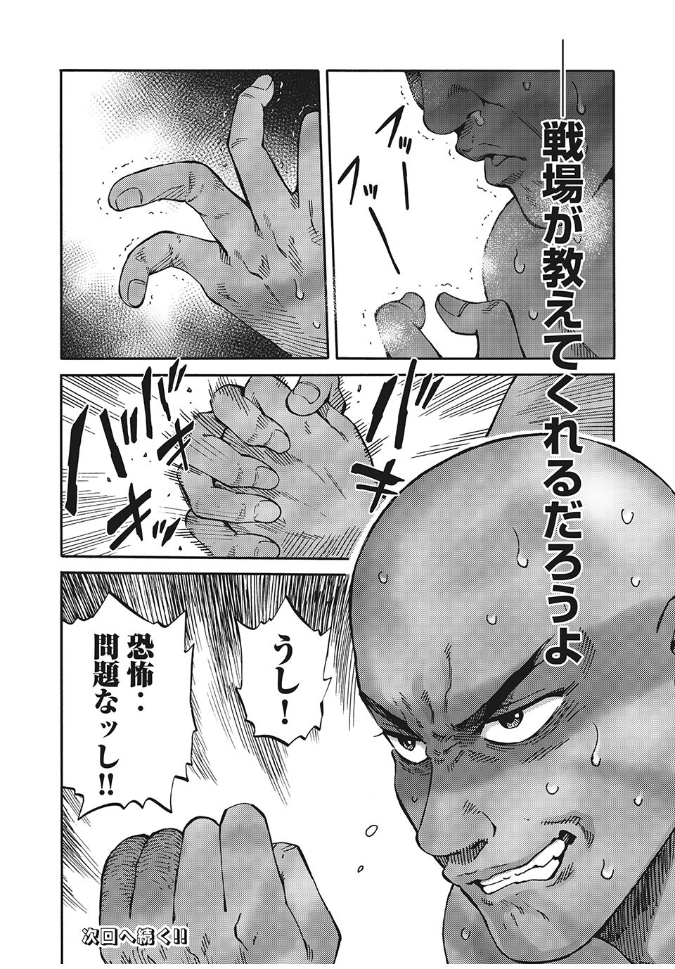 Psycho no Sekai - Chapter 8 - Page 22