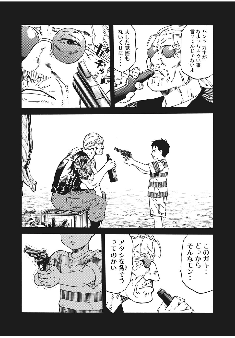 Psycho no Sekai - Chapter 8 - Page 3