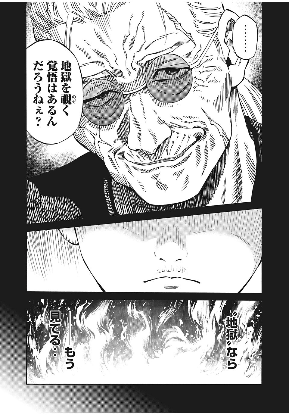 Psycho no Sekai - Chapter 8 - Page 5