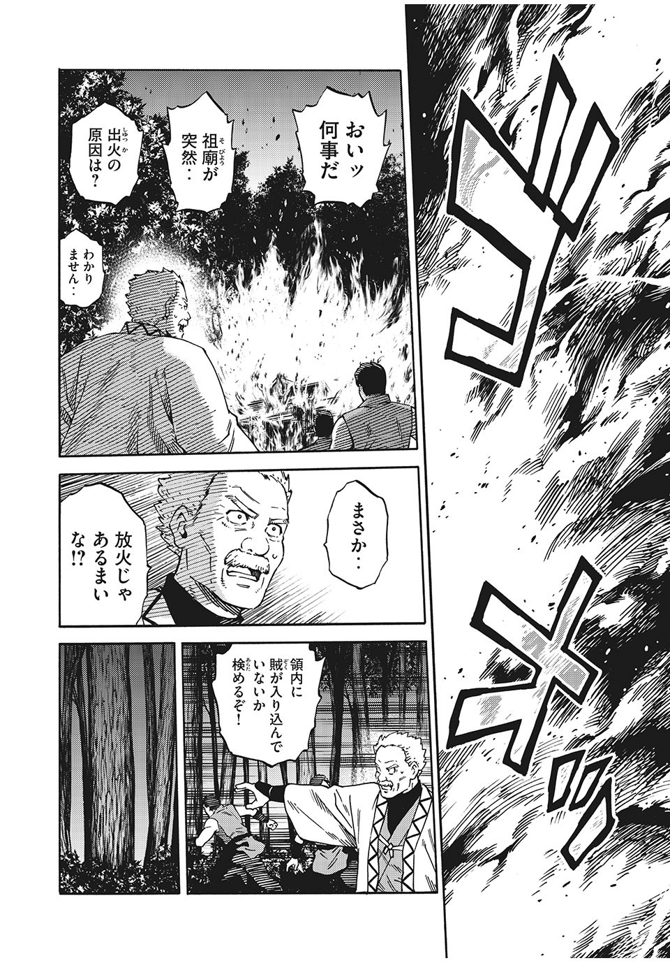 Psycho no Sekai - Chapter 8 - Page 6