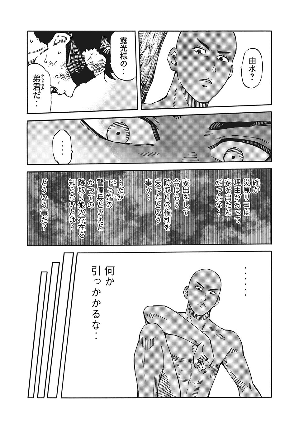 Psycho no Sekai - Chapter 9 - Page 11