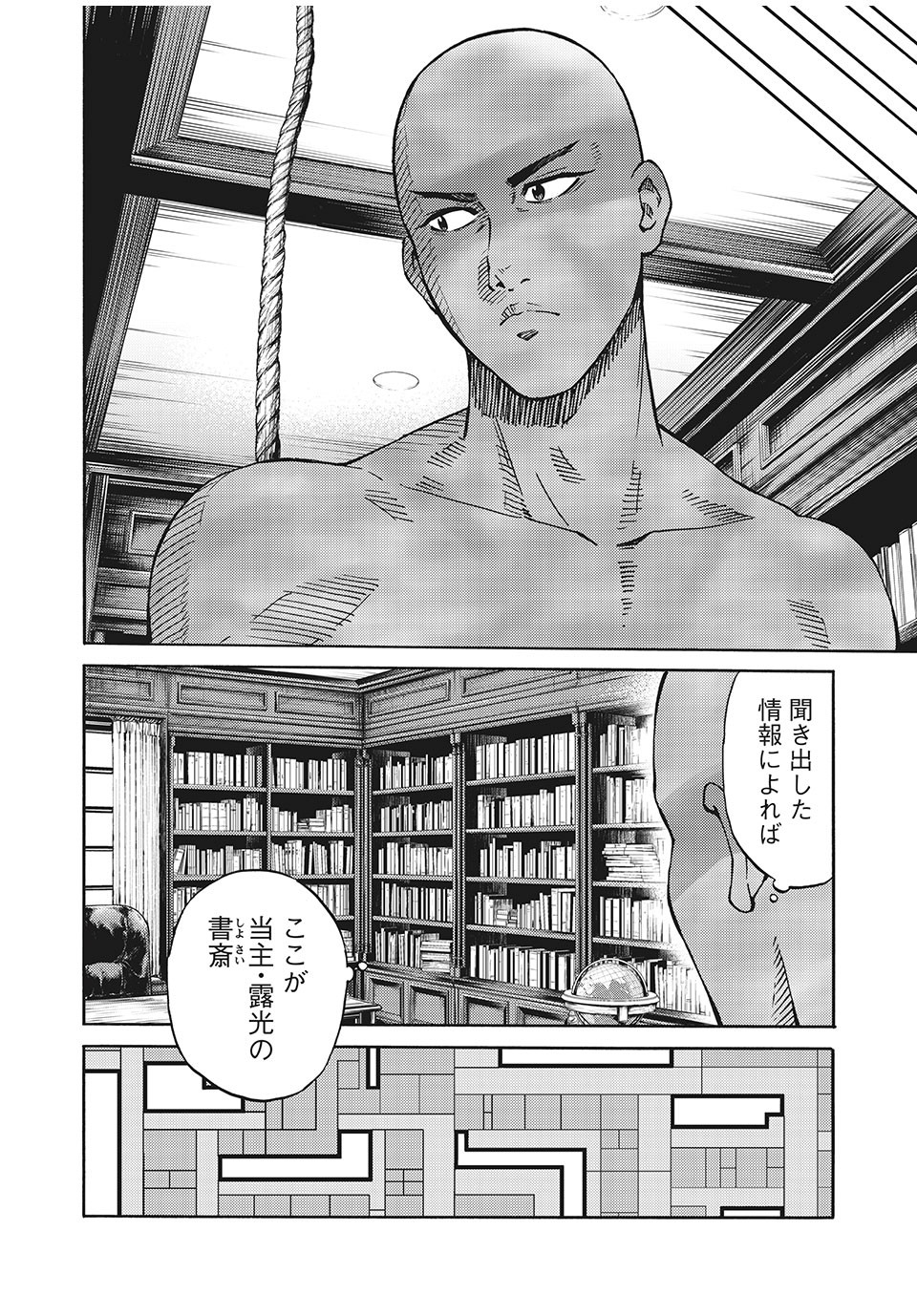 Psycho no Sekai - Chapter 9 - Page 12