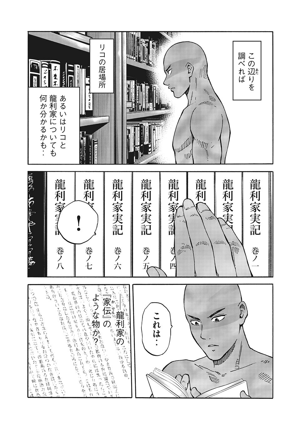 Psycho no Sekai - Chapter 9 - Page 13