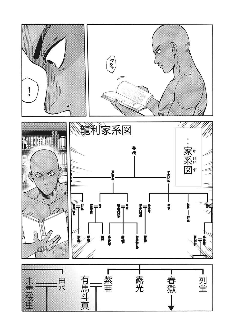 Psycho no Sekai - Chapter 9 - Page 14