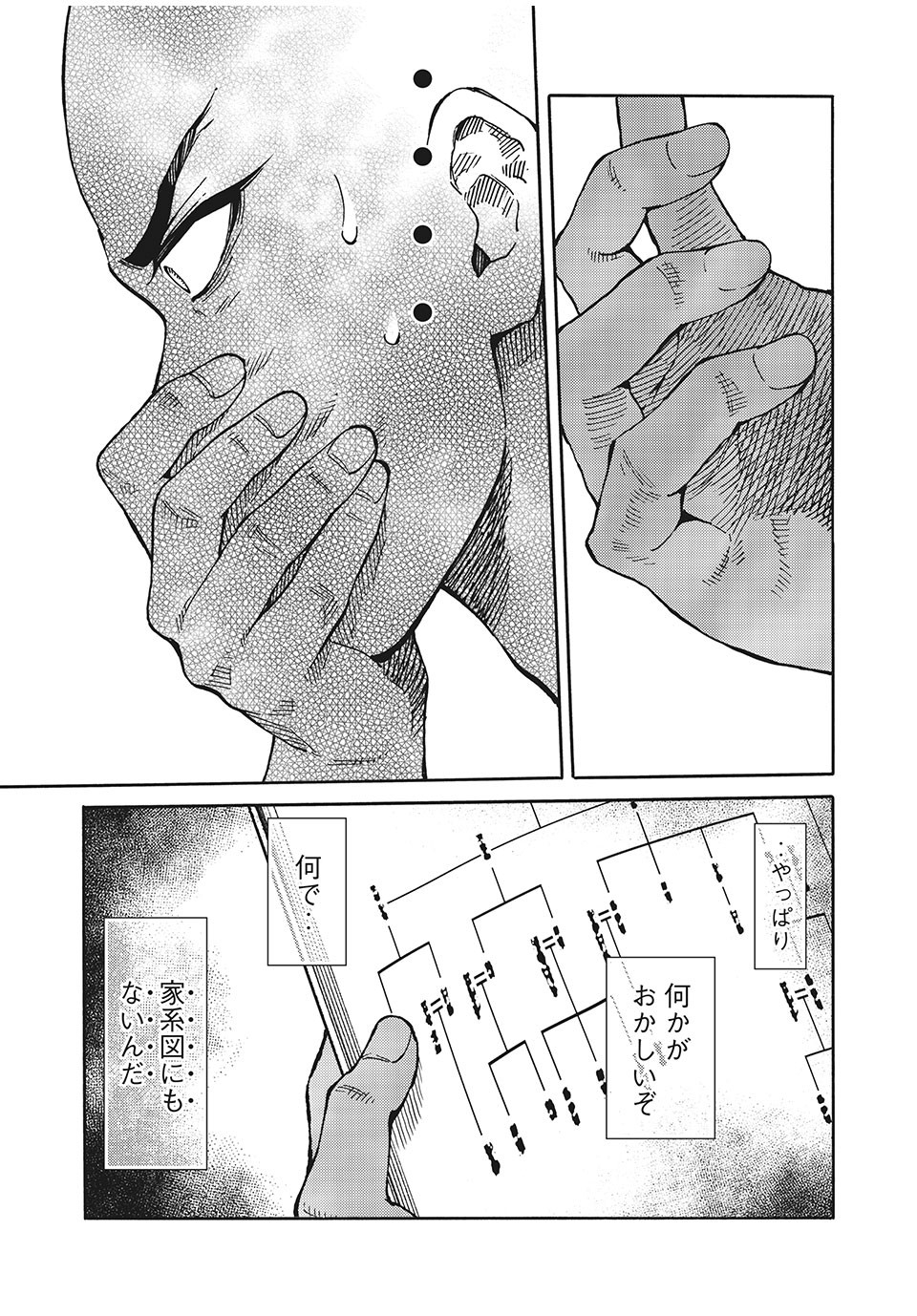 Psycho no Sekai - Chapter 9 - Page 15