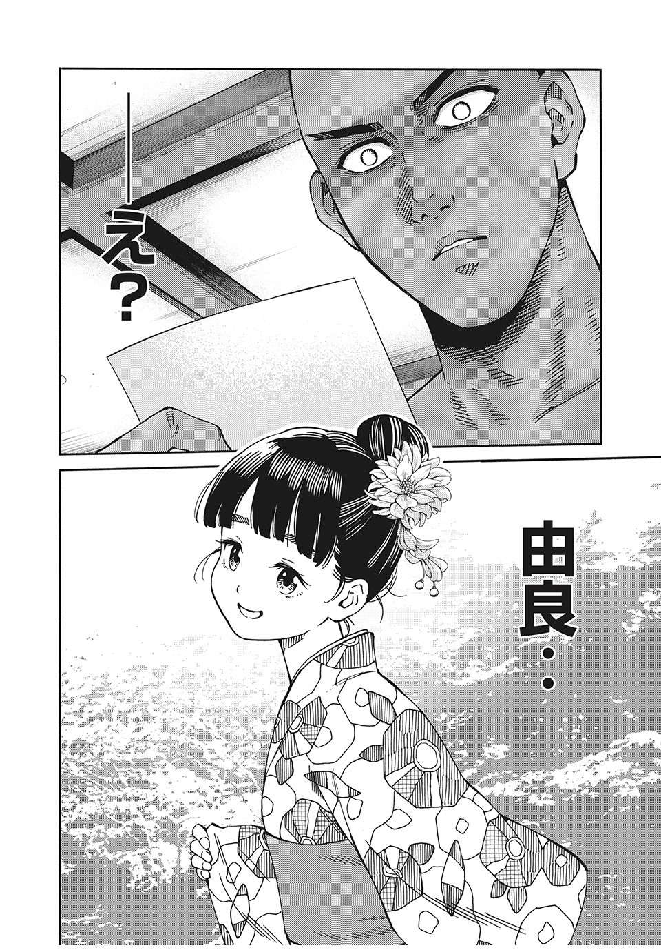 Psycho no Sekai - Chapter 9 - Page 18