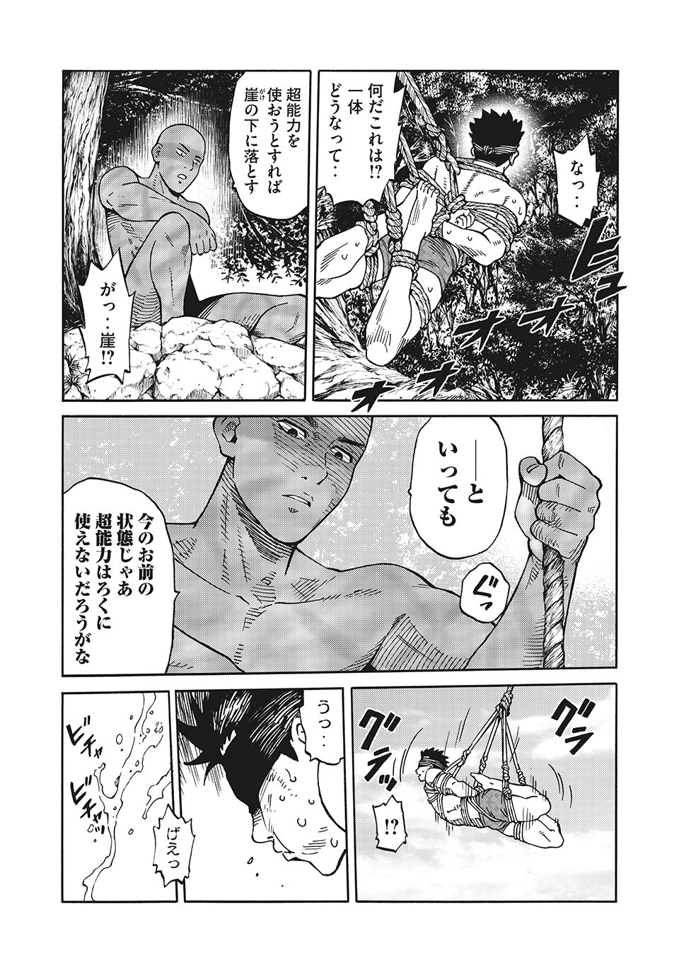 Psycho no Sekai - Chapter 9 - Page 6