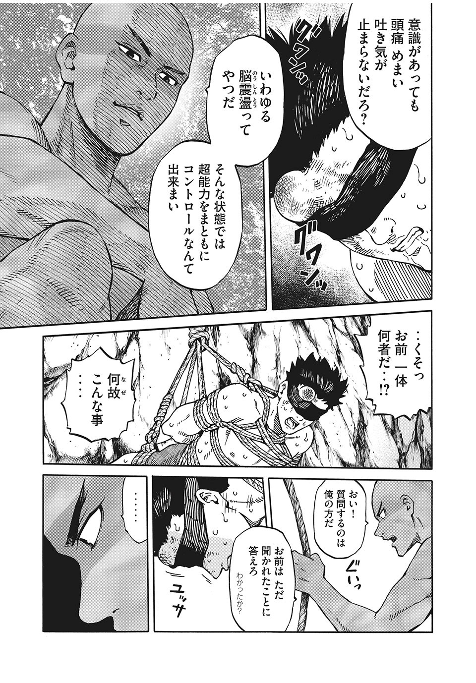 Psycho no Sekai - Chapter 9 - Page 7