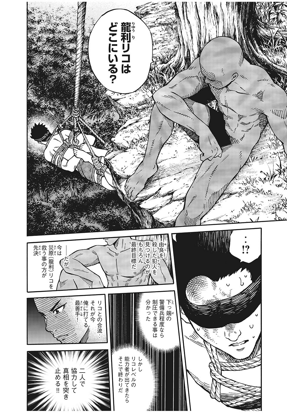 Psycho no Sekai - Chapter 9 - Page 8