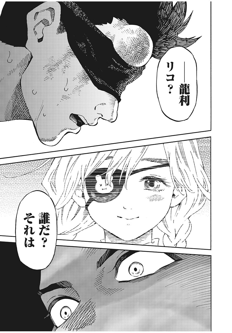 Psycho no Sekai - Chapter 9 - Page 9