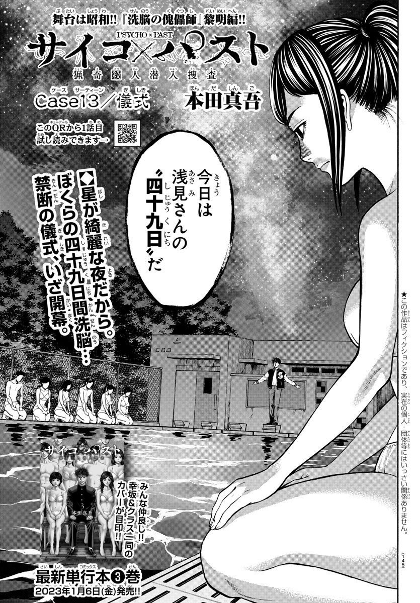 Psycho x Past: Ryouki Satsujin Sennyuu Sousa - Chapter 13 - Page 1