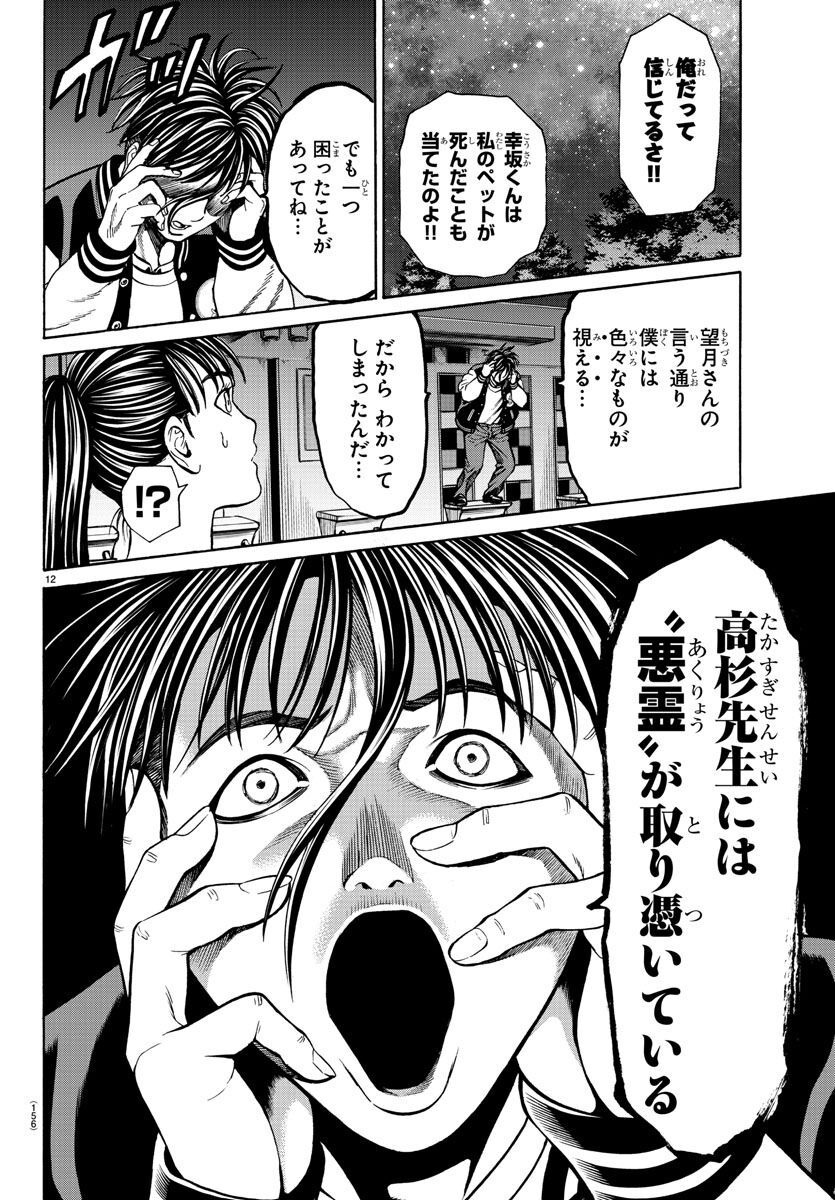 Psycho x Past: Ryouki Satsujin Sennyuu Sousa - Chapter 13 - Page 12