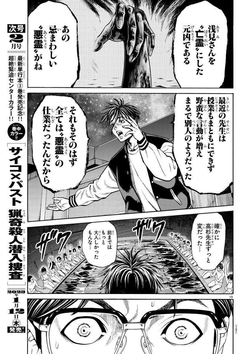 Psycho x Past: Ryouki Satsujin Sennyuu Sousa - Chapter 13 - Page 13