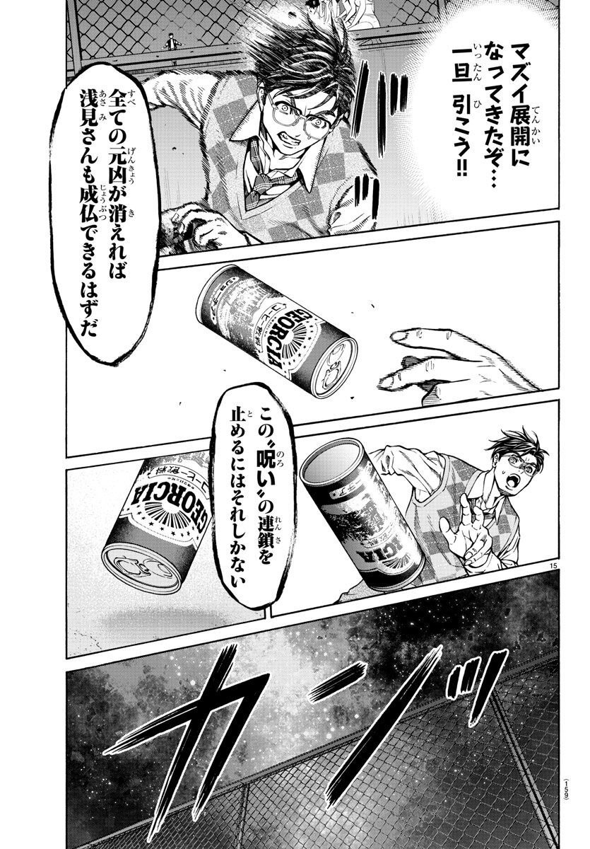 Psycho x Past: Ryouki Satsujin Sennyuu Sousa - Chapter 13 - Page 15