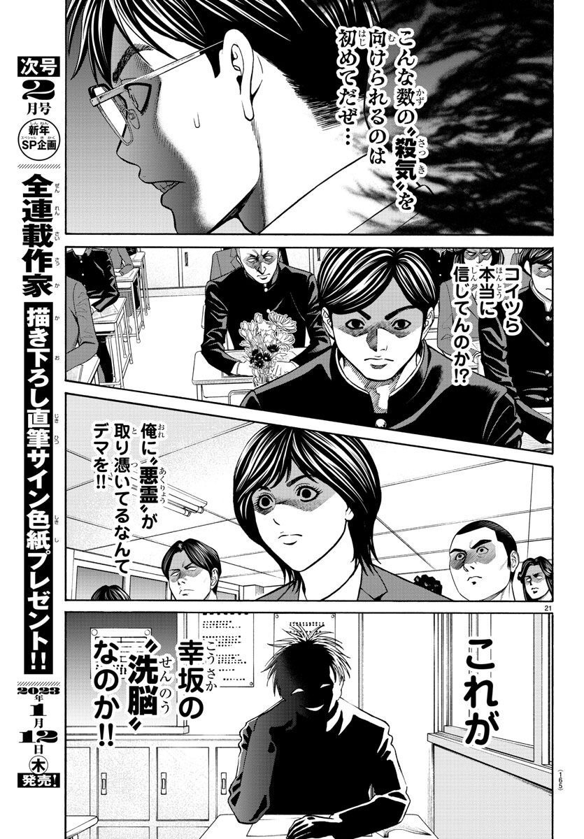 Psycho x Past: Ryouki Satsujin Sennyuu Sousa - Chapter 13 - Page 21