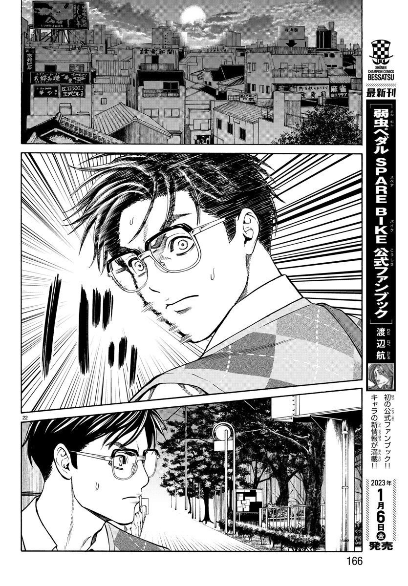 Psycho x Past: Ryouki Satsujin Sennyuu Sousa - Chapter 13 - Page 22