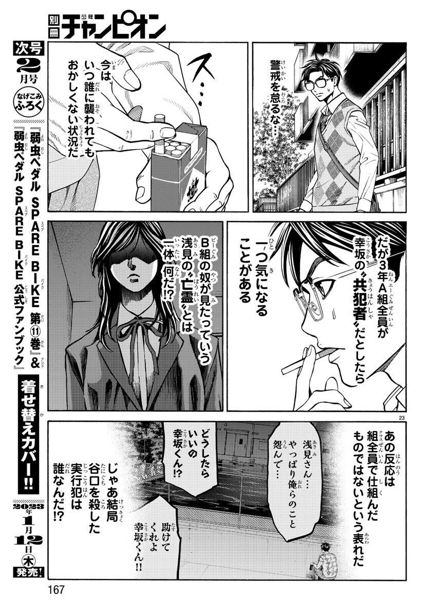 Psycho x Past: Ryouki Satsujin Sennyuu Sousa - Chapter 13 - Page 23